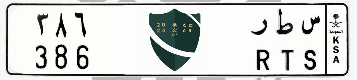 لوحة س ط ر 386